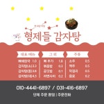 형제들감자탕 한대앞역점