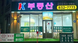 K부동산공인중개사사무소