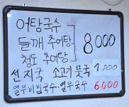 청도 추어국수