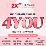 투엑스휘트니스 GDR아카데미 은평점