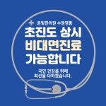 윤빛한의원 수원영통