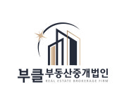 부클부동산중개법인