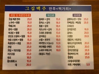 그집맥주