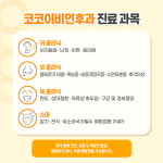 코코이비인후과의원