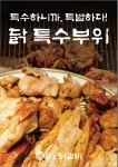 백석 참숯닭갈비 본점