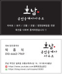 호남공인중개사사무소