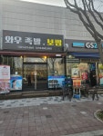와우족발보쌈