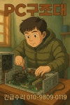 PC구조대