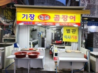 기장원조곰장어