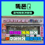 휴대폰성지 스마트한폰세상