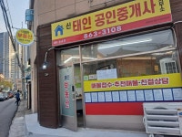 신태인공인중개사사무소