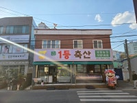1등축산
