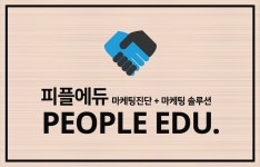 피플에듀
