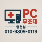 PC구조대