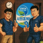 시원홈케어