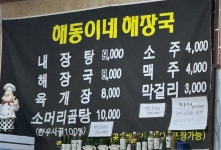 해동이네해장국