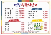 번창식육식당