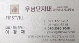 우남단지내공인중개사사무소