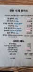 통큰왕돈까스