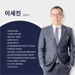 변호사이세진법률사무소