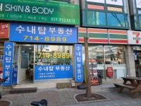수내탑공인중개사사무소