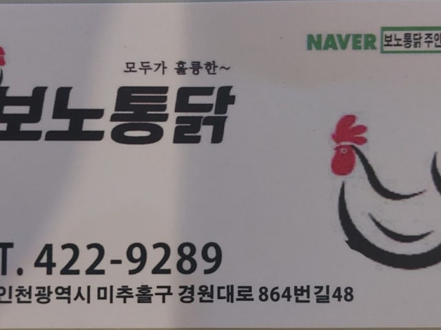 보노통닭 주안점