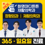 화명마디튼튼재활의학과의원