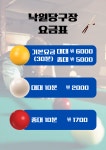 낙원당구장