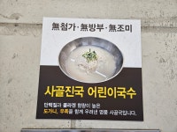 능소비빔국수 제주점