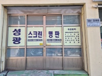 성광스크린명판