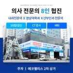 속바른내과의원건강검진센터