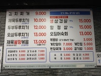 고봉산 두루치기