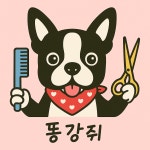 똥강쥐