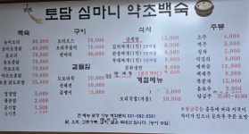 심마니약초백숙