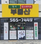 영지부동산공인중개사사무소