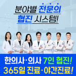 성북미올한방병원