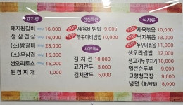 고향집숯불왕갈비