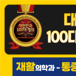 화명마디튼튼재활의학과의원