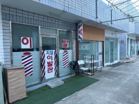 지묘이발관