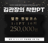김관장의착한PT 오전동점