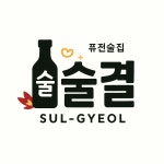 술결