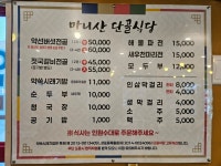 마니산단골식당