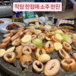 통큰막창 충주칠금점