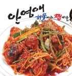 안영애해물나라찜마을