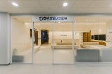 하단제일내과의원