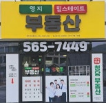 청담부동산공인중개사사무소