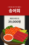 대성송어회집