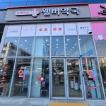 웰버약국