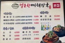 얼큰한뼈해장국백년집 구로디지털본점