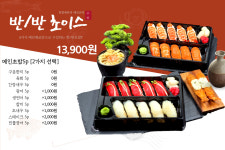 로봇초밥마켓 김포운양점